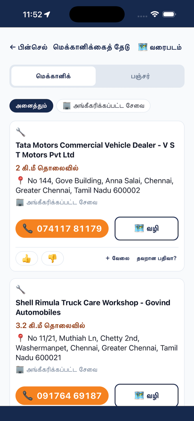 Nearby mechanics listed in Tamil with distance, address and call buttons